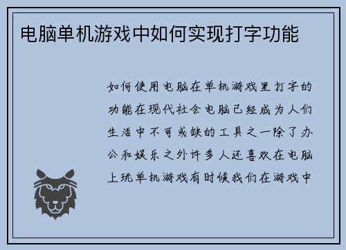 电脑单机游戏中如何实现打字功能
