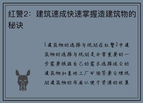 红警2：建筑速成快速掌握造建筑物的秘诀